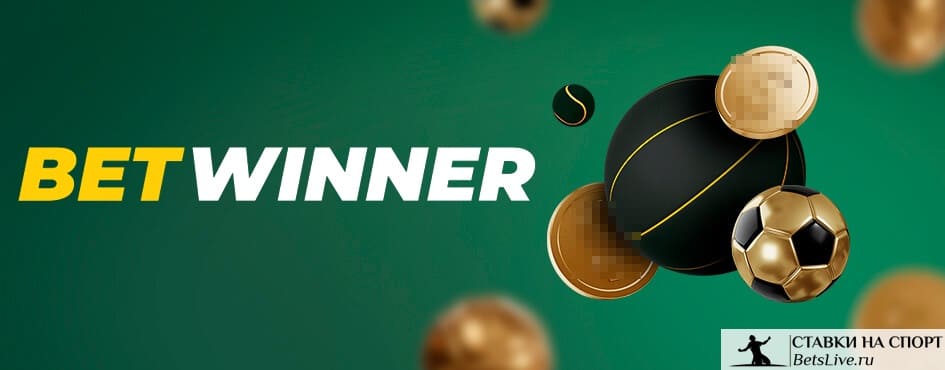 التسجيل في Betwinner دليلك الشامل لبدء رحلة المراهنة التسجيل في Betwinner دليلك الشامل لبدء رحلة المراهنة